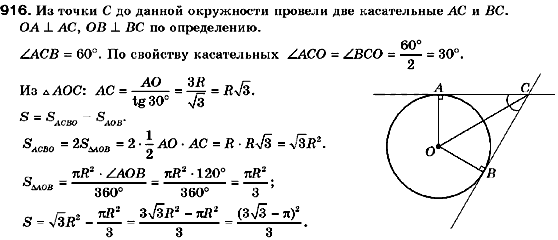 Геометрия 9 класс (для русских школ) Мерзляк А.Г., Полонский В.Б., Якир М.С. Задание 916