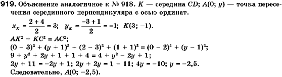 Геометрия 9 класс (для русских школ) Мерзляк А.Г., Полонский В.Б., Якир М.С. Задание 919