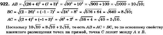 Геометрия 9 класс (для русских школ) Мерзляк А.Г., Полонский В.Б., Якир М.С. Задание 922