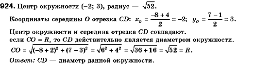 Геометрия 9 класс (для русских школ) Мерзляк А.Г., Полонский В.Б., Якир М.С. Задание 924