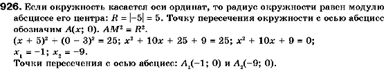 Геометрия 9 класс (для русских школ) Мерзляк А.Г., Полонский В.Б., Якир М.С. Задание 926