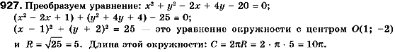 Геометрия 9 класс (для русских школ) Мерзляк А.Г., Полонский В.Б., Якир М.С. Задание 927