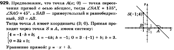 Геометрия 9 класс (для русских школ) Мерзляк А.Г., Полонский В.Б., Якир М.С. Задание 929