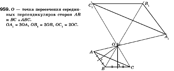 Геометрия 9 класс (для русских школ) Мерзляк А.Г., Полонский В.Б., Якир М.С. Задание 959