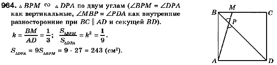 Геометрия 9 класс (для русских школ) Мерзляк А.Г., Полонский В.Б., Якир М.С. Задание 964