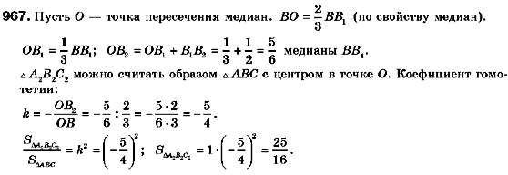 Геометрия 9 класс (для русских школ) Мерзляк А.Г., Полонский В.Б., Якир М.С. Задание 967