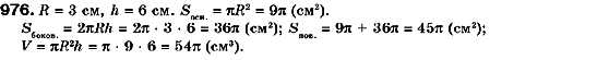 Геометрия 9 класс (для русских школ) Мерзляк А.Г., Полонский В.Б., Якир М.С. Задание 976