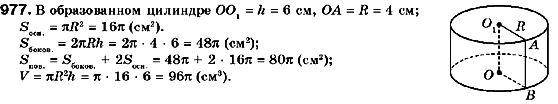 Геометрия 9 класс (для русских школ) Мерзляк А.Г., Полонский В.Б., Якир М.С. Задание 977