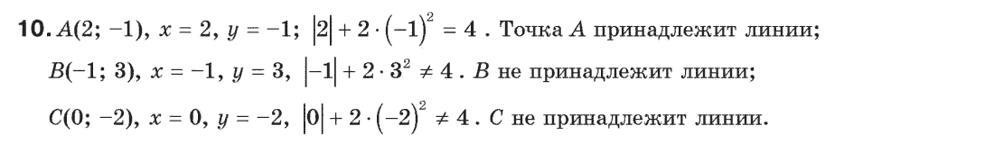 Геометрия 9 класс (для русских школ) Апостолова Г.В. Задание 10