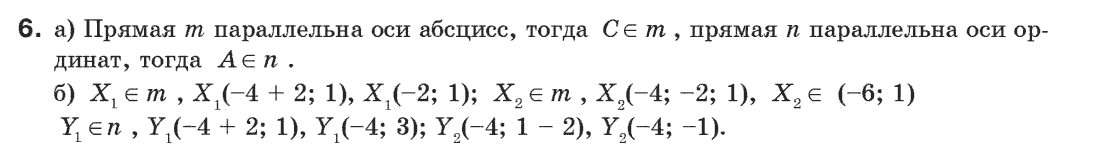 Геометрия 9 класс (для русских школ) Апостолова Г.В. Задание 6
