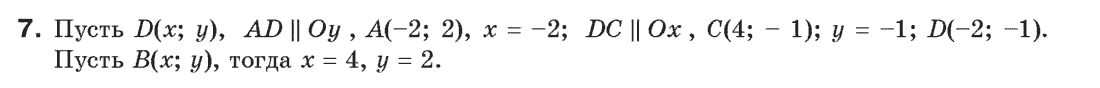 Геометрия 9 класс (для русских школ) Апостолова Г.В. Задание 7