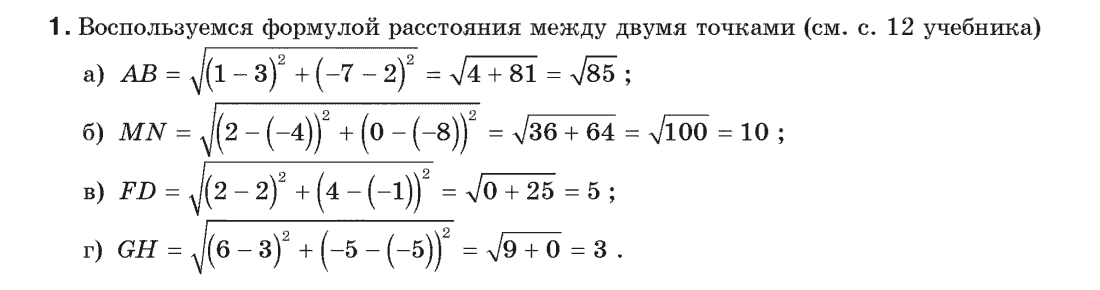 Геометрия 9 класс (для русских школ) Апостолова Г.В. Задание 9