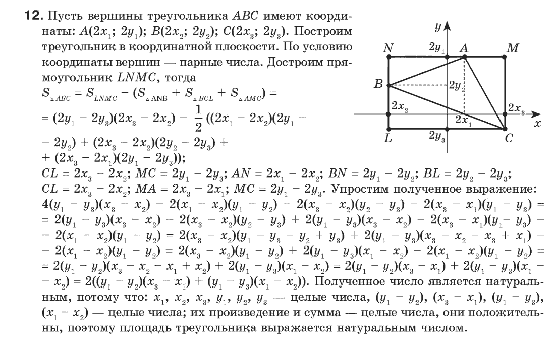 Геометрия 9 класс (для русских школ) Апостолова Г.В. Задание 12