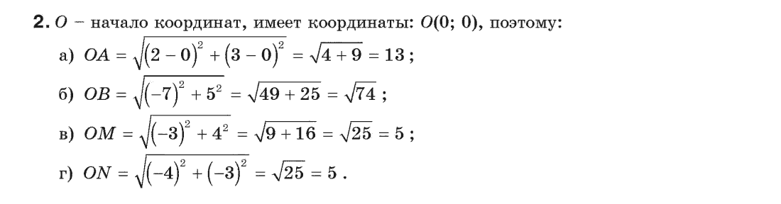 Геометрия 9 класс (для русских школ) Апостолова Г.В. Задание 2