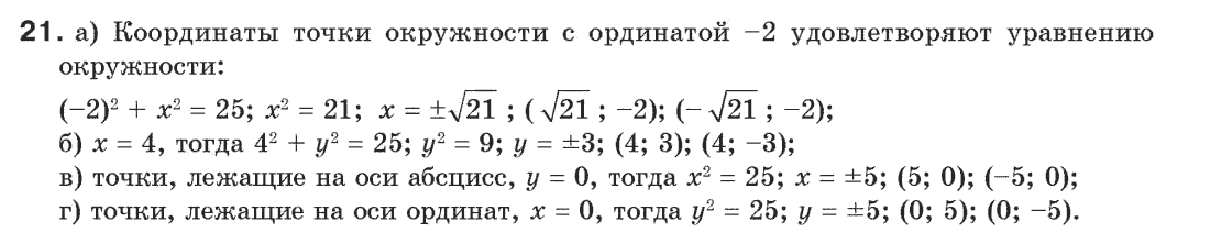 Геометрия 9 класс (для русских школ) Апостолова Г.В. Задание 21