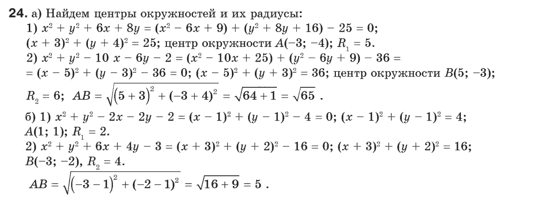 Геометрия 9 класс (для русских школ) Апостолова Г.В. Задание 24
