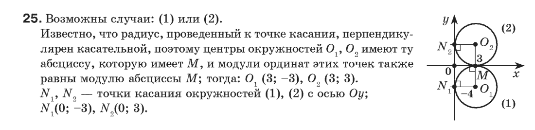 Геометрия 9 класс (для русских школ) Апостолова Г.В. Задание 25