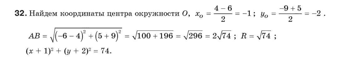 Геометрия 9 класс (для русских школ) Апостолова Г.В. Задание 32