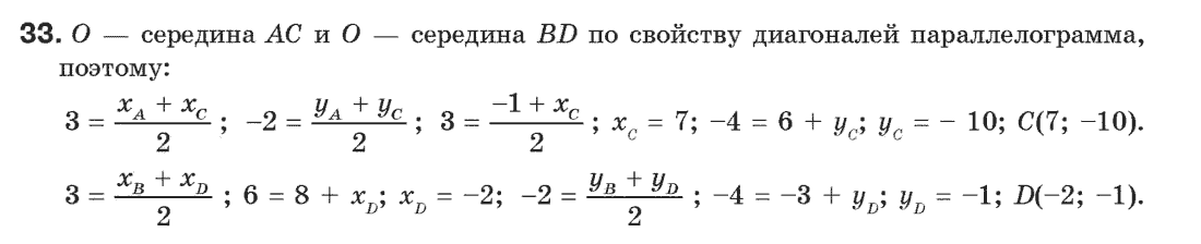 Геометрия 9 класс (для русских школ) Апостолова Г.В. Задание 33