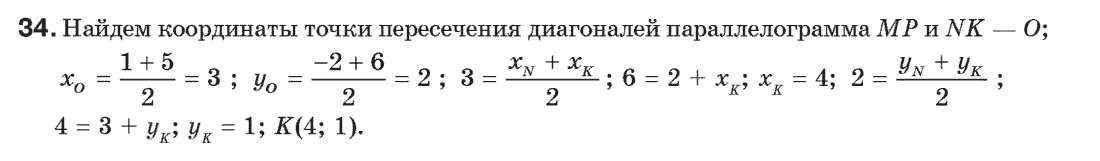 Геометрия 9 класс (для русских школ) Апостолова Г.В. Задание 34