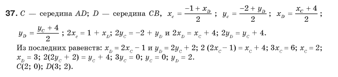 Геометрия 9 класс (для русских школ) Апостолова Г.В. Задание 37
