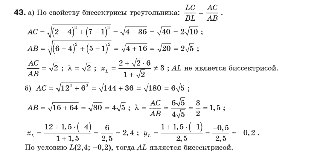 Геометрия 9 класс (для русских школ) Апостолова Г.В. Задание 43