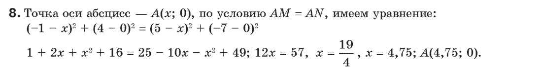 Геометрия 9 класс (для русских школ) Апостолова Г.В. Задание 8