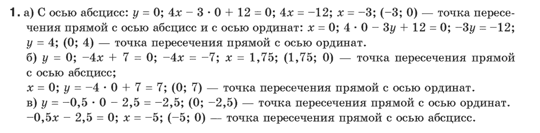Геометрия 9 класс (для русских школ) Апостолова Г.В. Задание 1