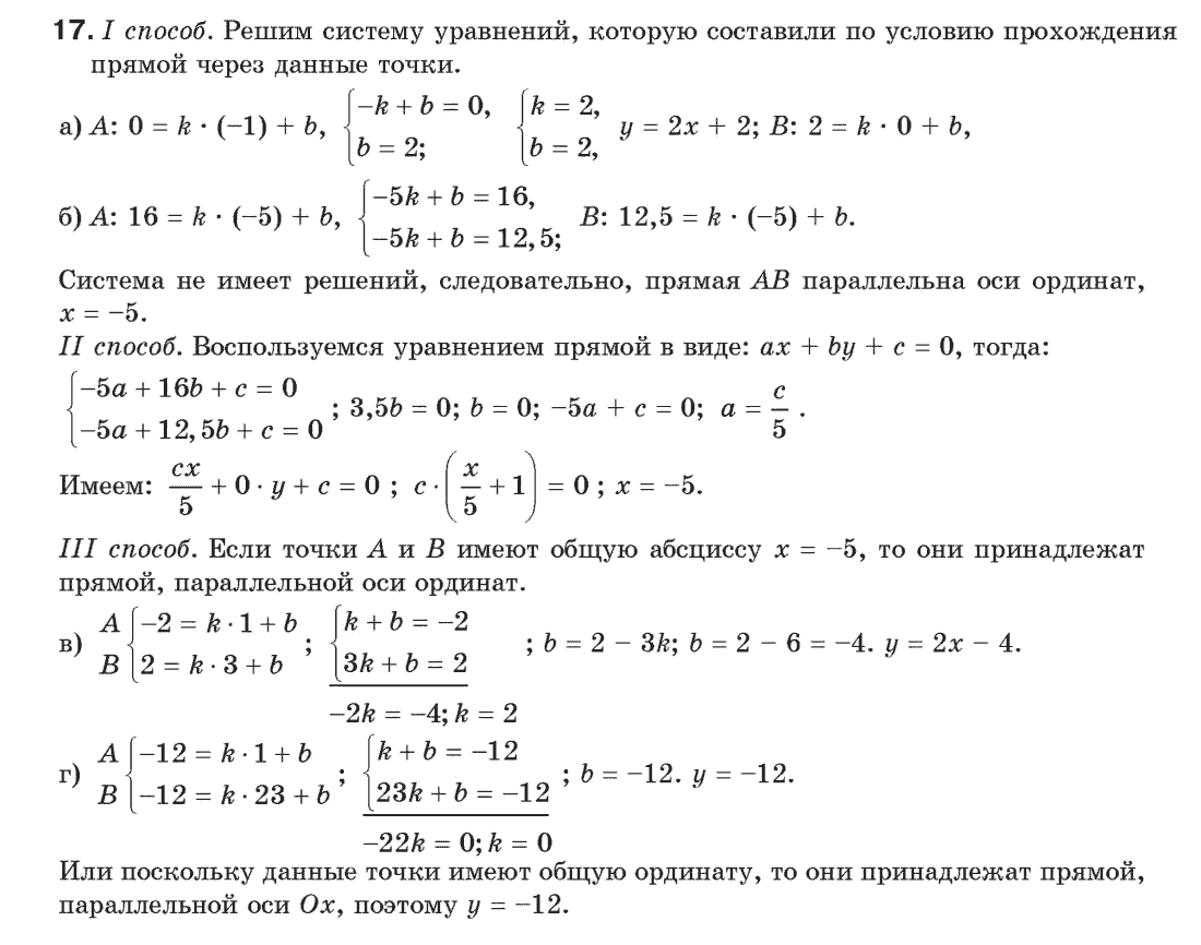 Геометрия 9 класс (для русских школ) Апостолова Г.В. Задание 17