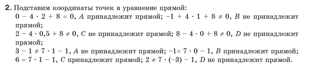 Геометрия 9 класс (для русских школ) Апостолова Г.В. Задание 2