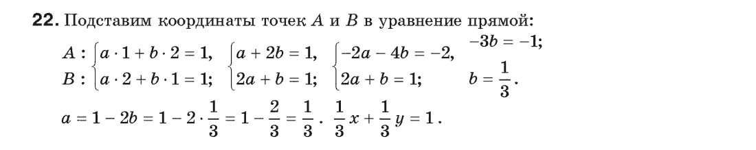 Геометрия 9 класс (для русских школ) Апостолова Г.В. Задание 22