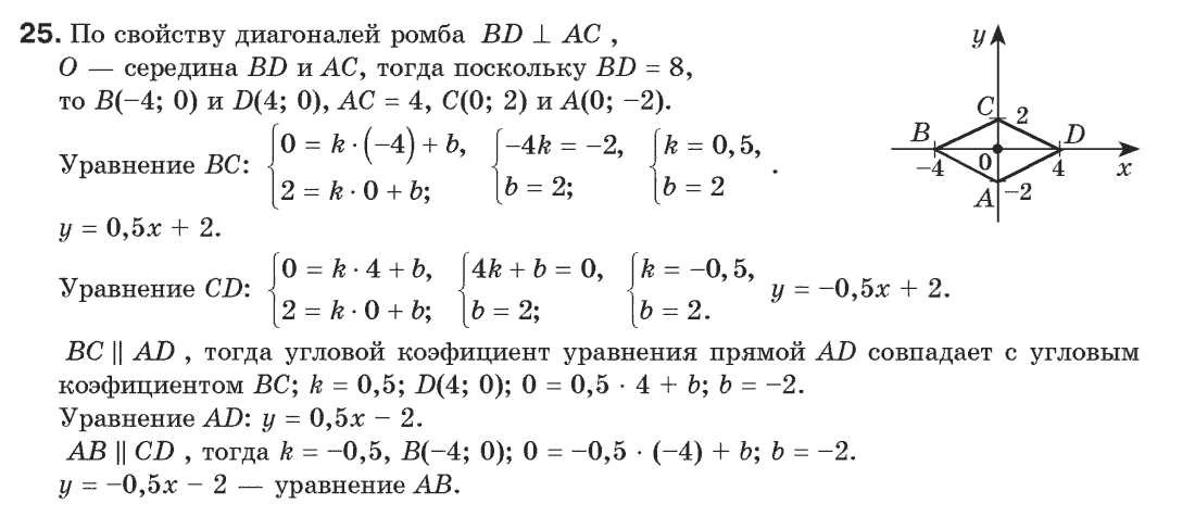 Геометрия 9 класс (для русских школ) Апостолова Г.В. Задание 25