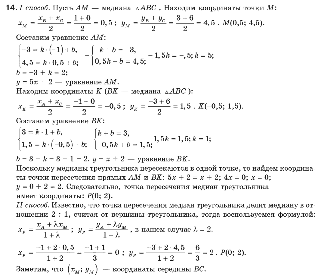 Геометрия 9 класс (для русских школ) Апостолова Г.В. Задание 14