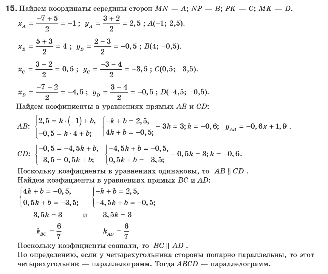 Геометрия 9 класс (для русских школ) Апостолова Г.В. Задание 15