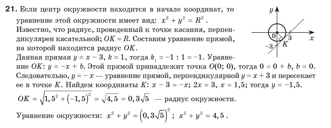 Геометрия 9 класс (для русских школ) Апостолова Г.В. Задание 21