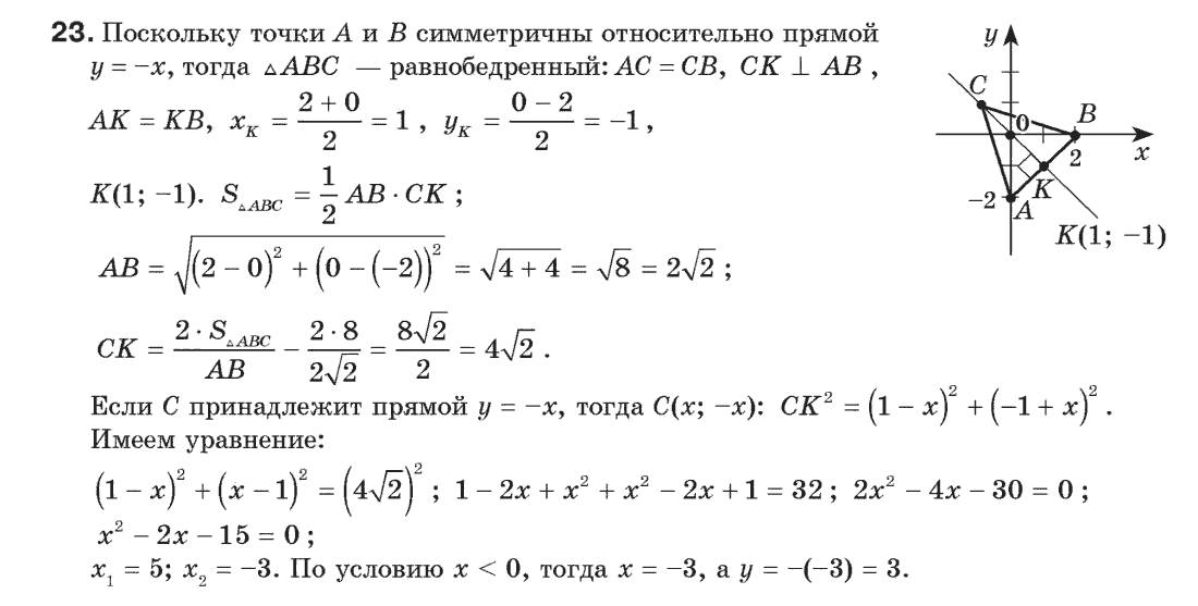 Геометрия 9 класс (для русских школ) Апостолова Г.В. Задание 23