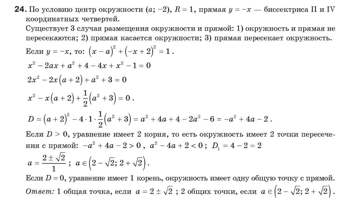 Геометрия 9 класс (для русских школ) Апостолова Г.В. Задание 24
