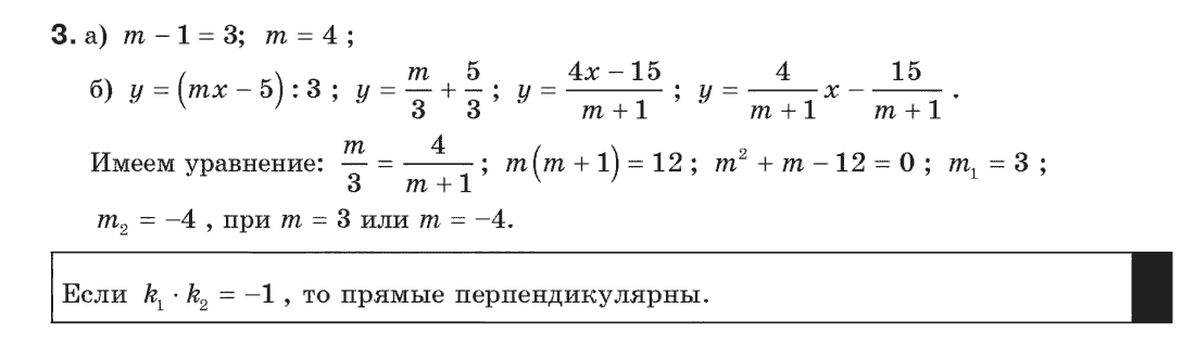 Геометрия 9 класс (для русских школ) Апостолова Г.В. Задание 3