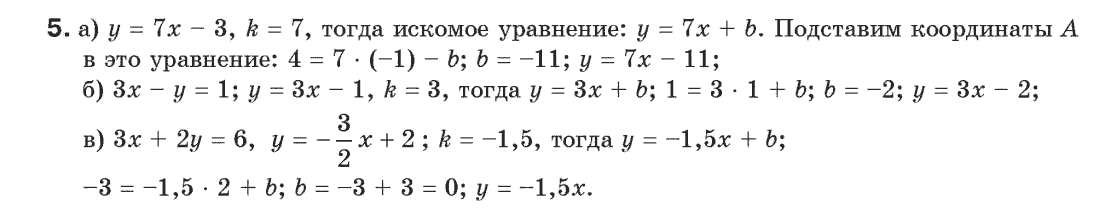 Геометрия 9 класс (для русских школ) Апостолова Г.В. Задание 5