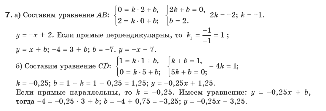 Геометрия 9 класс (для русских школ) Апостолова Г.В. Задание 7