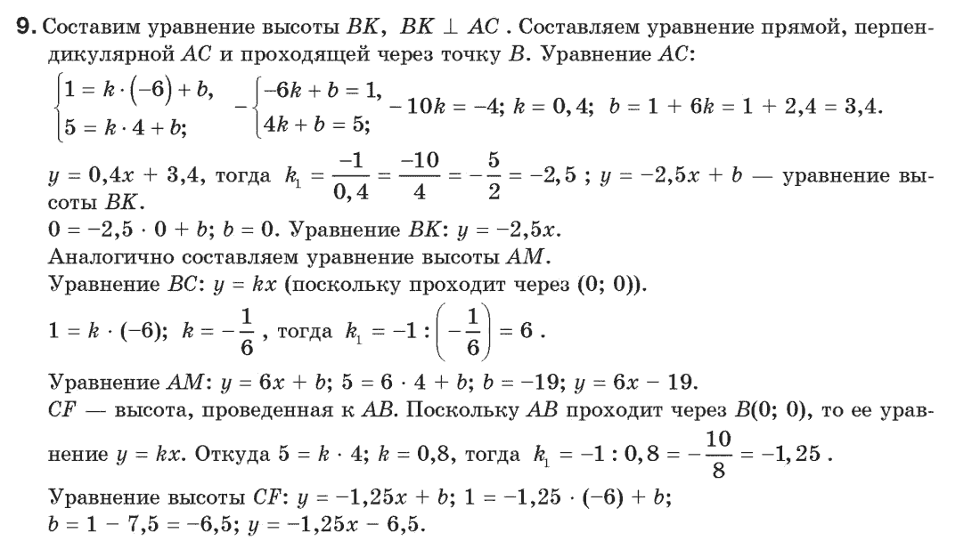 Геометрия 9 класс (для русских школ) Апостолова Г.В. Задание 9