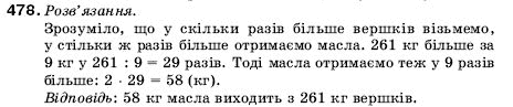 Математика 5 клас Мерзляк А., Полонський Б., Якір М. Задание 478