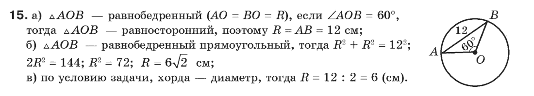 Геометрия 9 класс (для русских школ) Апостолова Г.В. Задание 15