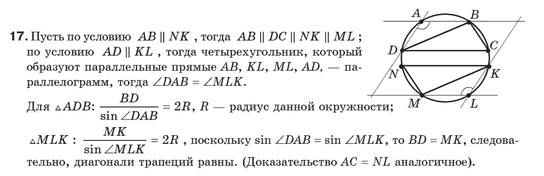 Геометрия 9 класс (для русских школ) Апостолова Г.В. Задание 17