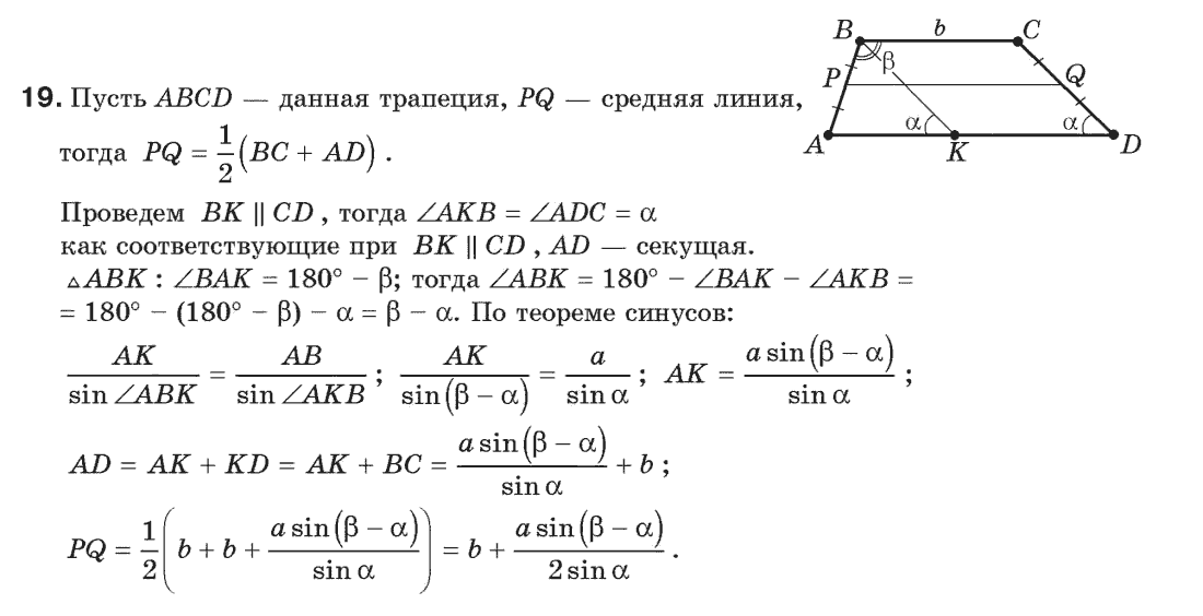 Геометрия 9 класс (для русских школ) Апостолова Г.В. Задание 19