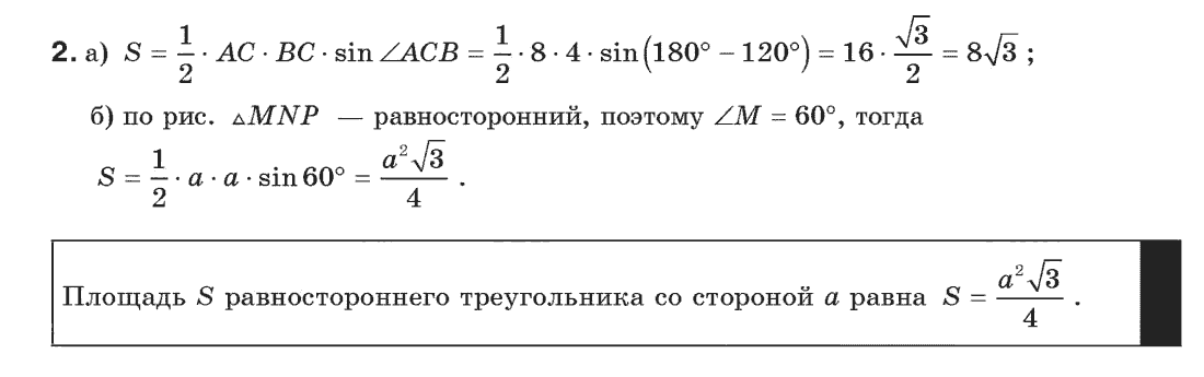 Геометрия 9 класс (для русских школ) Апостолова Г.В. Задание 2