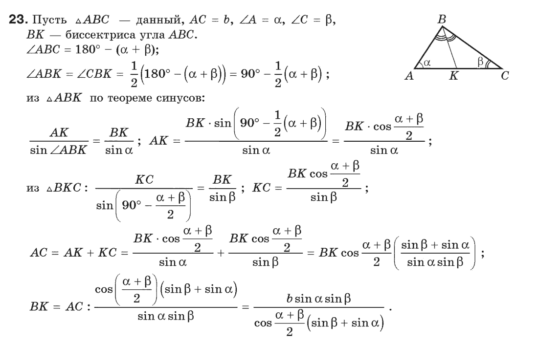 Геометрия 9 класс (для русских школ) Апостолова Г.В. Задание 23