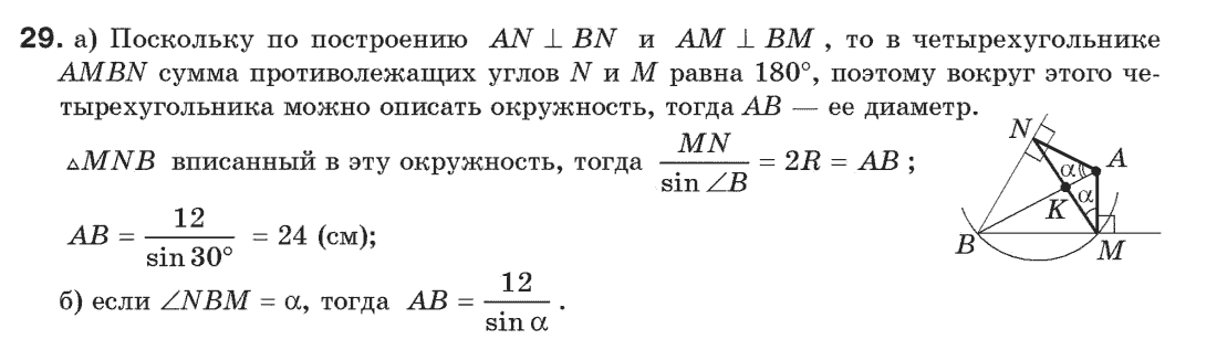 Геометрия 9 класс (для русских школ) Апостолова Г.В. Задание 29