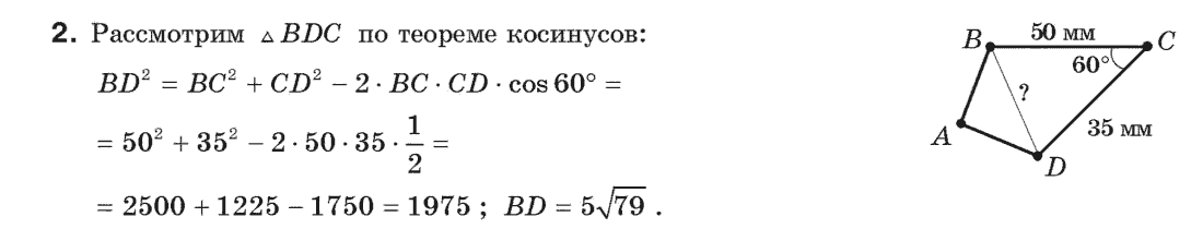 Геометрия 9 класс (для русских школ) Апостолова Г.В. Задание 2