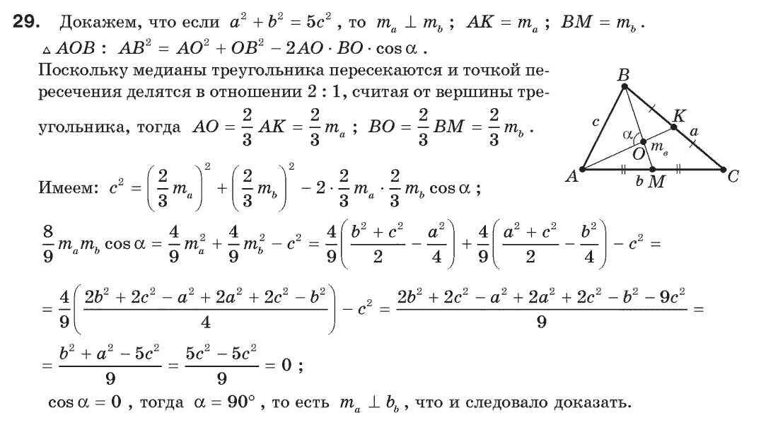 Геометрия 9 класс (для русских школ) Апостолова Г.В. Задание 29
